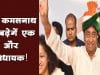 अब कमलनाथ के बढ़ेगें एक और विधायक!