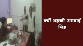 विधायक रामबाई सिंह ने ट्रेजरी ऑफिसर को लगाई फटकार