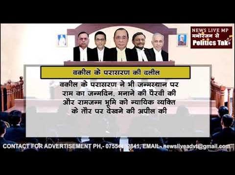 अयोध्या — बाबर से मोदी तक पार्ट 3