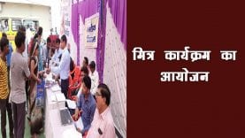 सेंधवा में अधिकारी एवं कर्मचारियों समस्याओं का निराकरण हेतु उपस्थित रहे