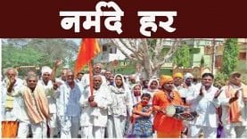 नर्मदे हर की जयघोष के साथ पंचकोशी यात्रियों का हुआ आगमन