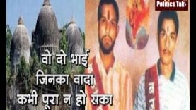 अयोध्या — बाबर से मोदी तक पार्ट 5