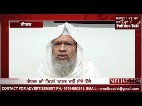 अयोध्या फैसले पर क्या बोले भोपाल के शहर काजी?