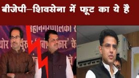 सचिन पायलट जानते हैं महाराष्ट्र में बीजेपी-शिवसेना की सरकार न बनने का राज!