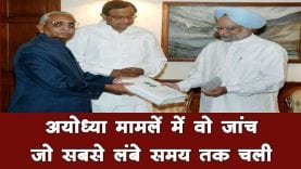 अयोध्या बाबर से मोदी तक पार्ट-6