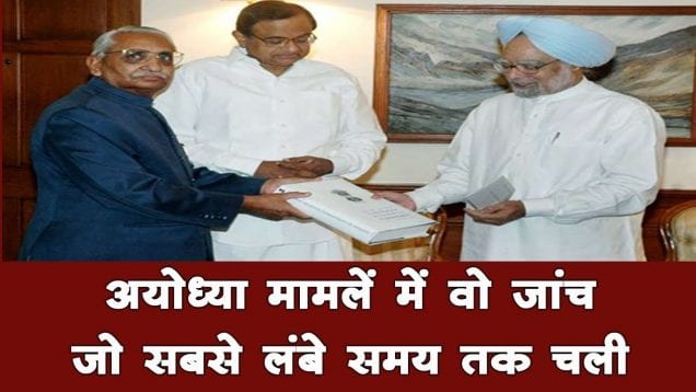 अयोध्या बाबर से मोदी तक पार्ट-6