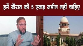 राम मंदिर फैसले पर क्या कहा ओवैसी ने?