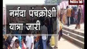 नर्मदा पंचक्रोशी यात्रियों को नाव से नर्मदा पार छोड़ने का काम जारी