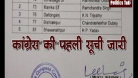 झारखंड विधानसभा चुनाव के लिए कांग्रेस की पहली सूची जारी