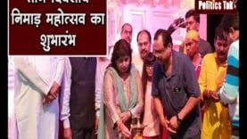 तीन दिवसीय निमाड़ महोत्सव का शुभारंभ