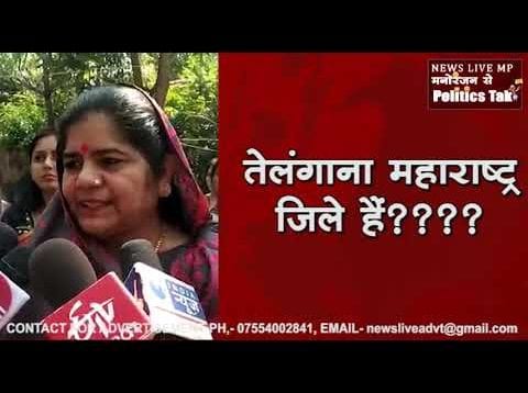 मंत्री इमरती देवी का कमाल तेलंगाना महाराष्ट्र को बताया जिला