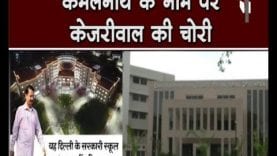 कमलनाथ के कॉलेज को दिल्ली चुनाव में ‘कैश’ कराने की कोशिश