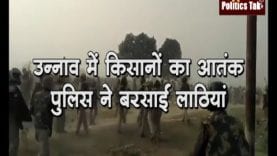 उन्नाव में किसानों का आतंक, पुलिस ने बरसाईं लाठियां