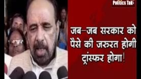 जब सरकार को पैसे की जरूरत होगी ट्रांस्फर होगा— गोपाल भार्गव
