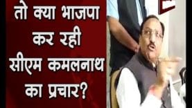 तो क्या भाजपा कर रही सीएम कमलनाथ का प्रचार?