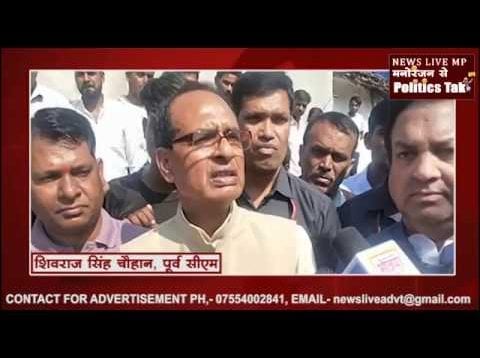 पूर्व सीएम शिवराज पहुंचे नूरगंज, दूषित पानी के पीड़ितों से की मुलाकात