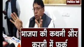 भाजपा की कथनी और करनी में फर्क— पीसी शर्मा