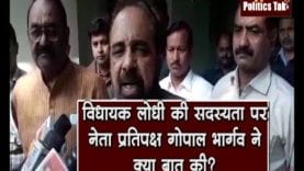 विधायक लोधी की सदस्यता को लेकर विधानसभा अध्यक्ष से मिले नेता प्रतिपक्ष