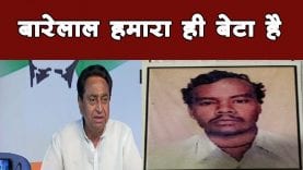 बारेलाल हमारा ही बेटा है, सीएम ने कहा- वापस लाने में पूरी मदद करेंगे