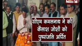 सीएम कमलनाथ ने की कैलाश जोशी को पुष्पांजलि अर्पित