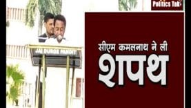 सीएम कमलनाथ ने दिलाई अधिकारियों और कर्मचारियों को शपथ