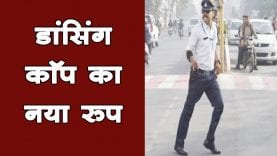 इंदौर में ‘डांसिंग कॉप’ ने ऑटोचालक को पीटा, सोशल मीडिया पर भड़के लोग