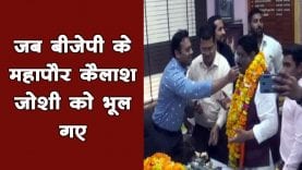 राजकीय शोक के बाद भी भाजपा महापौर ने निगम में मनाया जन्मदिन