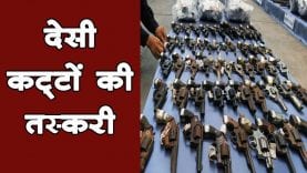 अवैध हथियारों की तस्करी करने वाले एक आरोपी गिरफ्तार, 20देसी कट्टे जब्त