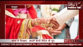 शादी की खुशहाली के लिए शुरू होगा कोर्स, पास न करने पर टूट जाएगी शादी