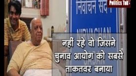 86 साल की उम्र में TN Seshan का निधन, Election commission को दी थी नई पहचान