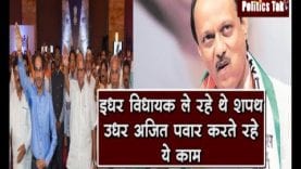 Ajit pawar ने दिया इस्तीफा, क्या रणनीति पर नहीं था भरोसा