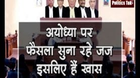 Ayodhya: CGI Gogoi ही नहीं ये जज भी सुना चुके हैं कई अहम फैसले