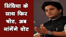 Congress ने सिंधिया को फिर किया प्रदेश की राजनीति से बाहर