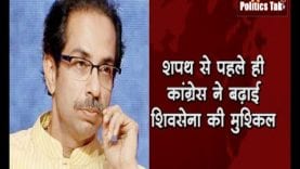 Congress ने Shivsena के सामने रखी मांग, deputy CM के पद से नहीं चलेगा काम