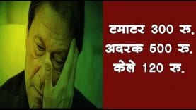 India से पंगा Pakistan में अब होगा मंहगाई का ‘दंगा’