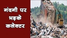 Jabalpur SDM, तहसीलदार रोज़ाना देंगे शहर की सफाई व्यवस्था की रिपोर्ट