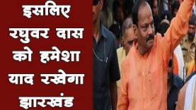 Jharkhand election- पुरानी सीट से ही दोबारा जीत कर क्या नया इतिहास बना सकेंगे सीएम रघुवर दास