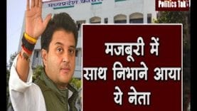 Jyotiraditiya scindhiya के Status बदलने से मचे बवाल पर कांग्रेस नेता ने यूं दी सफाई