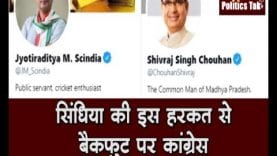 Jyotiraditya Scindhiya के स्टेट्स बदलने के बाद बचाव में आई कांग्रेस