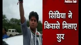 Jyotiraditya scindhiya ने किया Digvijay singh की बात का समर्थन