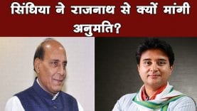 Jyotiraditya Scindhiya ने लिखा Rajnath Singh को पत्र, कहा सड़क का सवाल है.