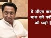kamal nath