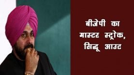 Kartarpur Corridor- अकेले सिद्धू ही नहीं बीजेपी के ये नेता भी जाएंगे पाकिस्तान