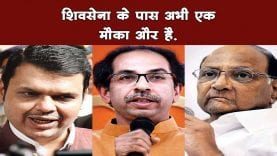 Maharashtra में राष्ट्रपति शासन के बाद भी बन सकती है सरकार, दलों को करना होगा ये काम