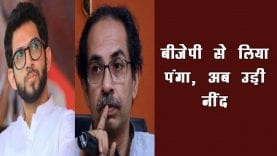 MLA’s को छुपाने के बाद अब उड़ी शिवसेना की नींद, रात में