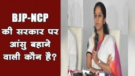 NCP leader Supriya sule क्यों रो पड़ी. Whatsapp status भी हुआ वायरल