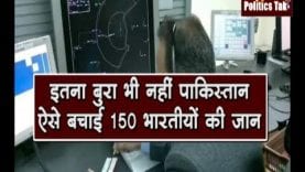 Pakistan: Air traffic controler की सूझबूझ से बची 150 भारतीयों की जान