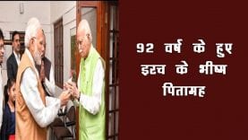 pm modi ने आडवाणी को दी जन्मदिन की बधाई