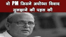 VP Singh: वो PM जिसने अयोध्या विवाद सुलझाने की पहल की