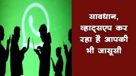 WhatsApp जासूसी के मामले में सरकार ने मांगा जवाब